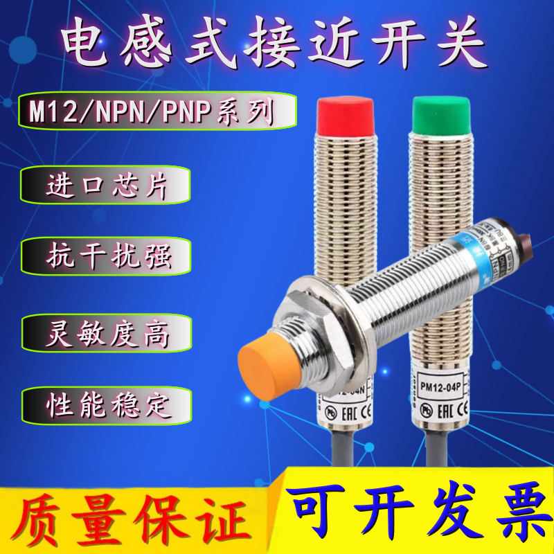 电感式接近开关 LJ12A3-4-Z/BX PR12-4DN NPN M12