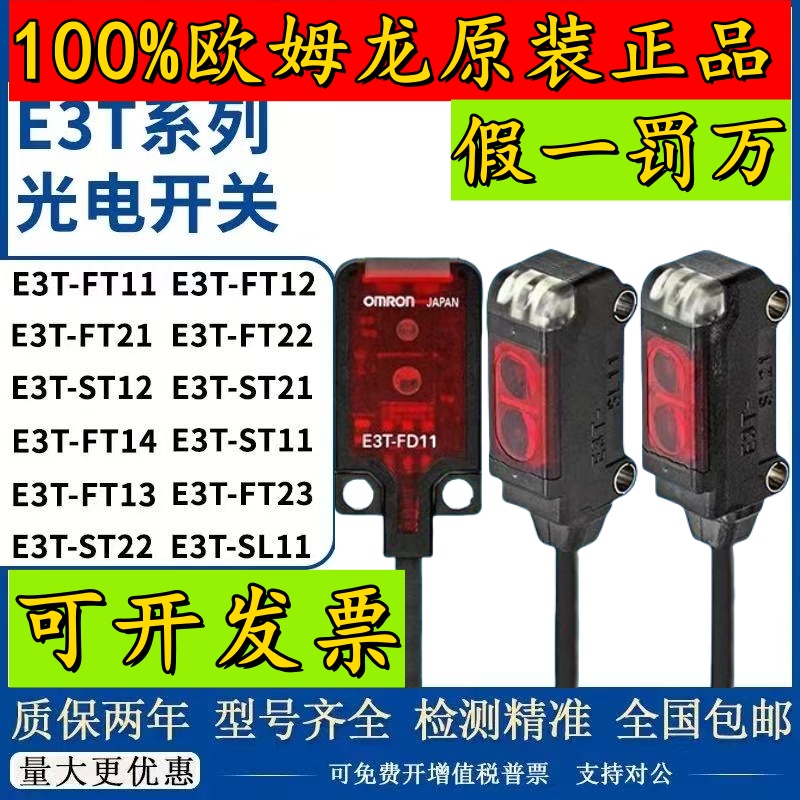 欧姆龙E3T-FD11FD12FT12FT22