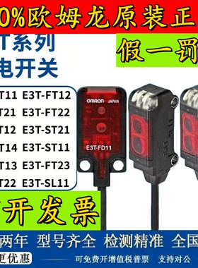 欧姆龙光电开关传感器E3T-FD11 FD12 FT12 FT22 FD13 FD14 FT21
