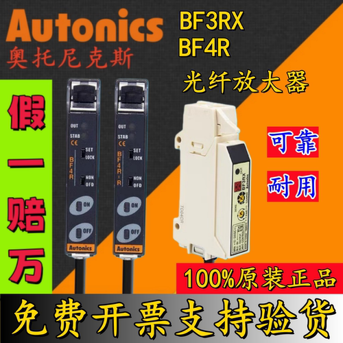 奥托尼克斯放大器BF3RXBF4R