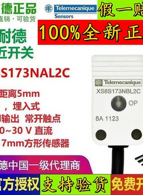 施耐德方型电感式接近开关XS8S173NAL2C PAL2C常开NPN常闭PNP新款