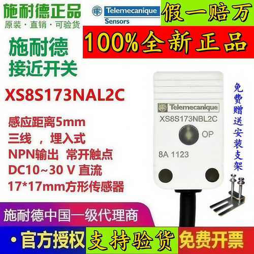 接近开关XS8S173NAL2CPAL2C