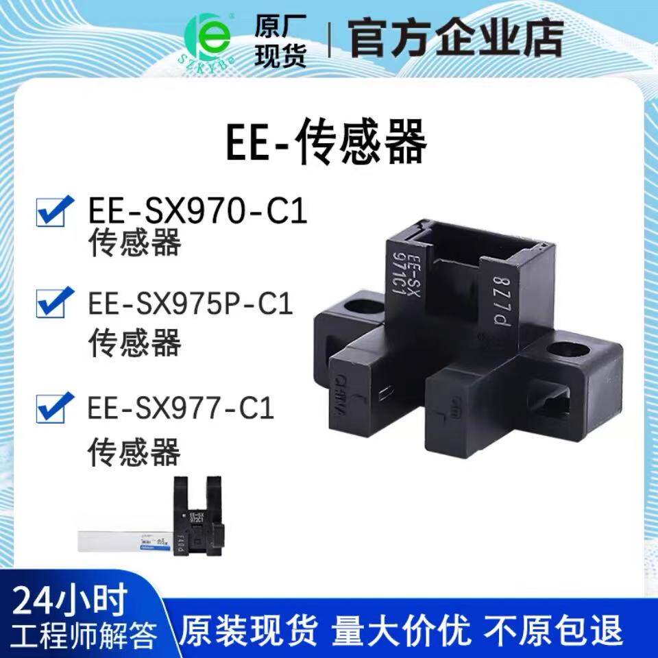 传感器EE-SX970P-C1/SX971/SX972/SX974/SX975/976/977P-C1