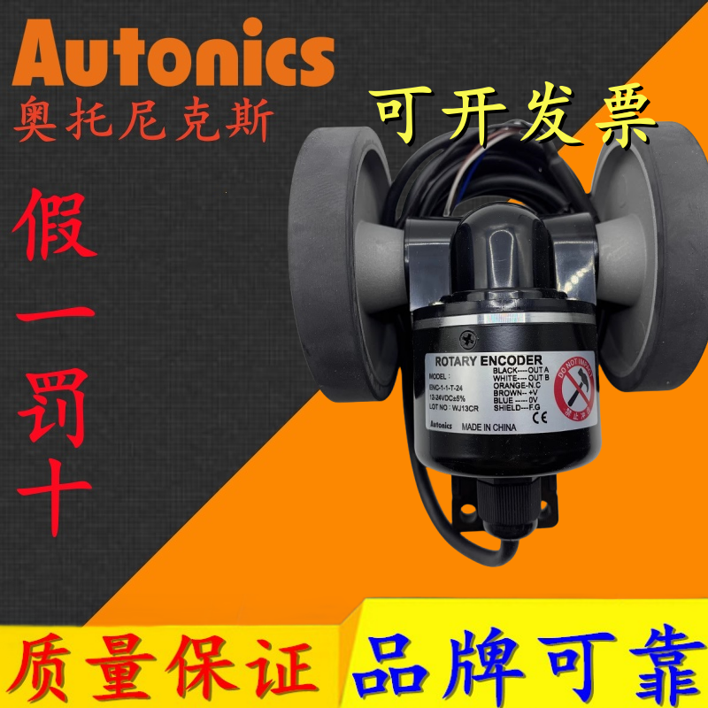 奥托尼克斯编码器ENC-1-1-T-24/-2-N滚轮计米器增量式旋转计米轮