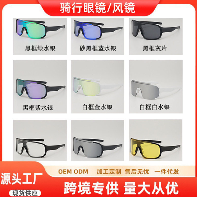 运动太阳镜炫彩膜大框户外骑行登山滑雪防风护目墨镜跑步太阳眼镜