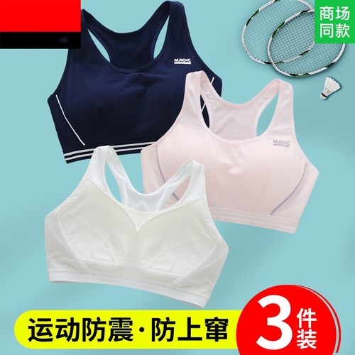 女童内衣学生初中生女发育期13岁