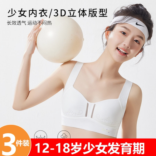 少女文胸发育期背心运动内衣透气固定杯跑步防震初高中生二三阶段