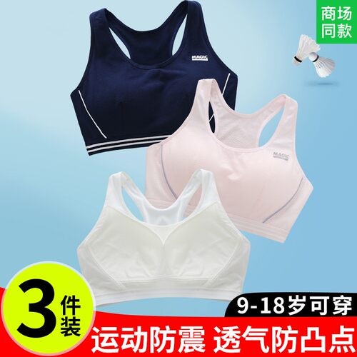 少女内衣发育期初中生文胸高中生