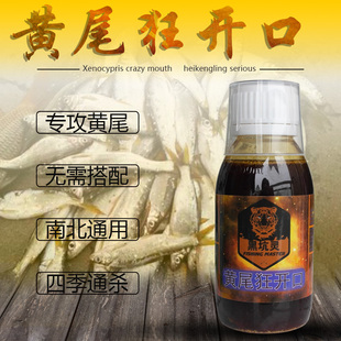 钓黄尾红青尾鲴专用饵料氨基酸诱鱼剂小药野钓窝料诱食剂正品大全