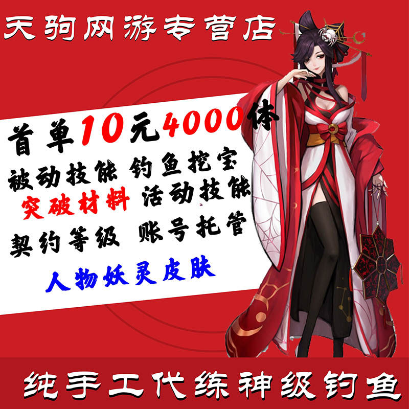 神都夜行录代练代肝清体力人物妖灵等级皮肤被动技能突破副本活动在类目 网游装备/游戏币/帐号/代练, 游戏代练（新）中 - 来自Buy2taobao.com提供专业的淘宝代购服务