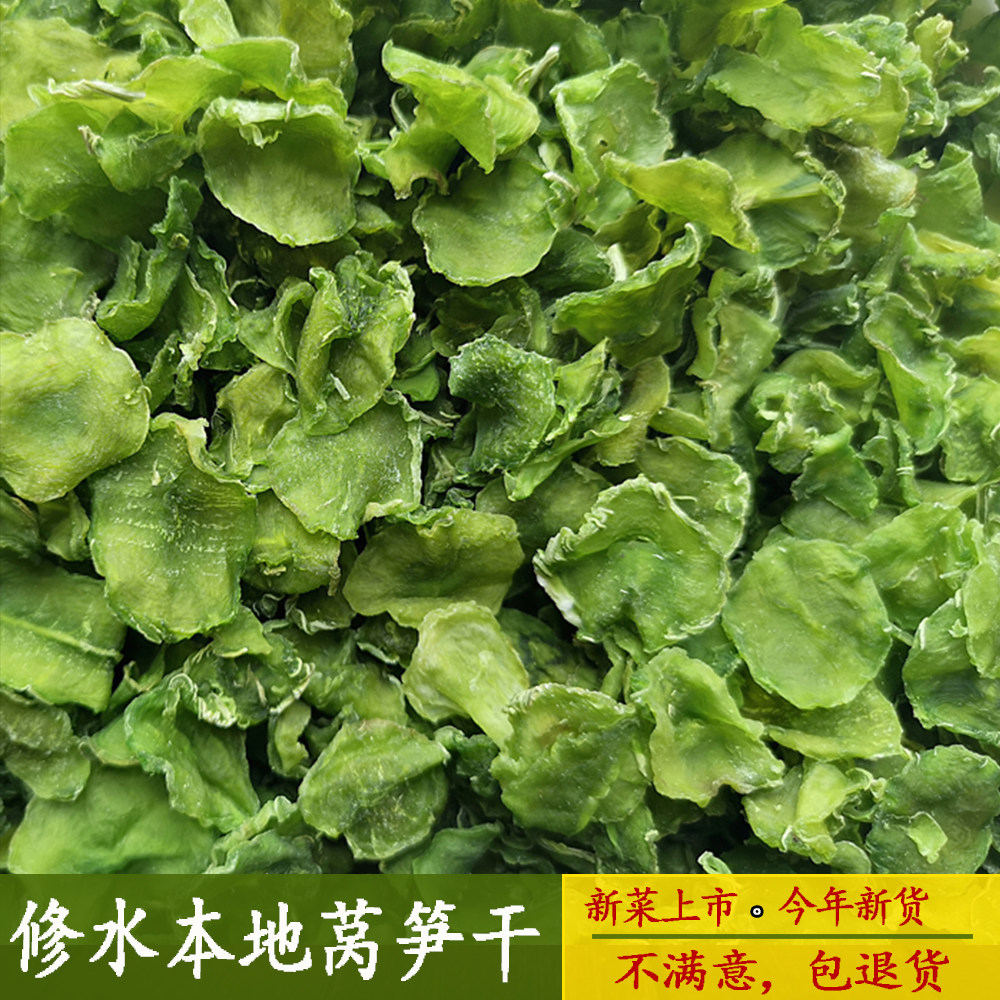 莴苣干修水特产江西农家自晒干货莴笋干脱水蔬菜苔菜干贡菜窝笋片