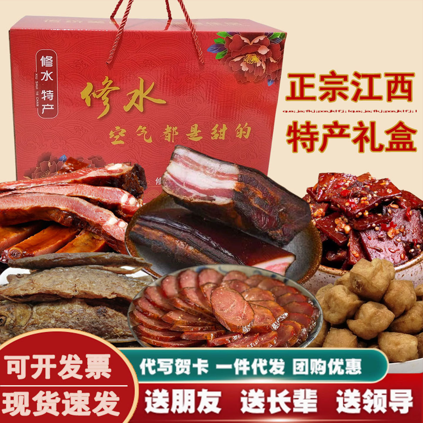 江西特产大礼包过年送礼走亲戚腊味干货修水特产年货礼盒装食品