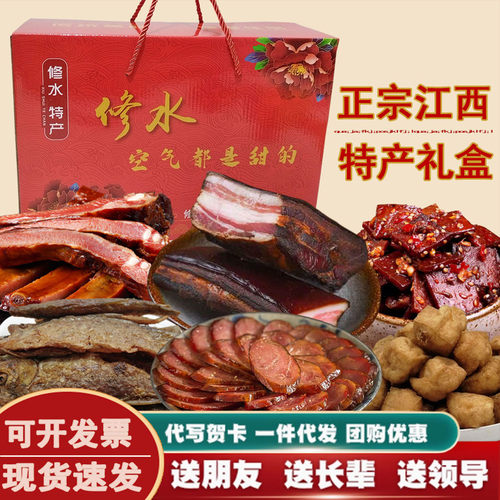江西特产大礼包送礼品礼盒装年货