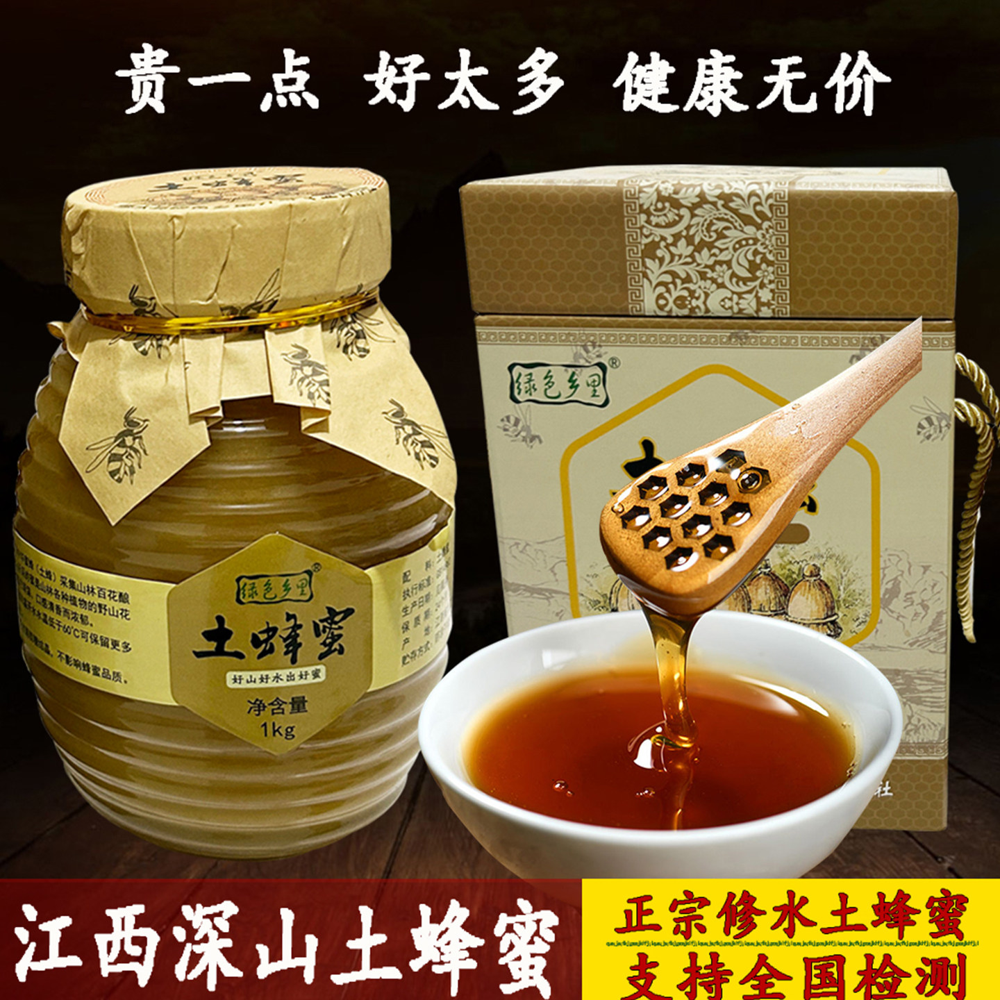 正宗土蜂蜜江西农家自产修水县深山木桶百花蜜