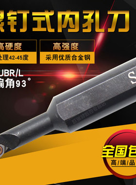 93度大小头小孔内孔数控刀杆S1005/S1205/S1006K/S1607M-SWUBR06