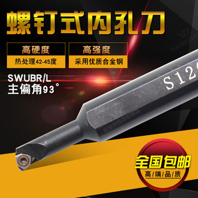 93度大小头小孔内孔数控刀杆S1005/S1205/S1006K/S1607M-SWUBR06