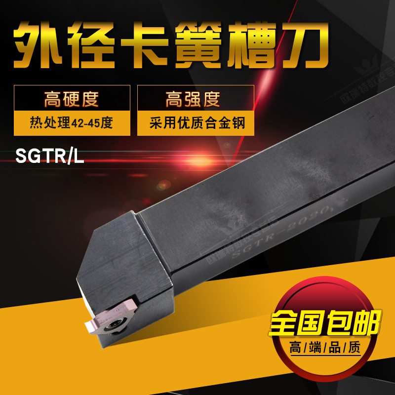 数控卡簧车刀杆割槽刀杆浅槽切槽刀外圆切断刀SGTR/KTGFR2020K16