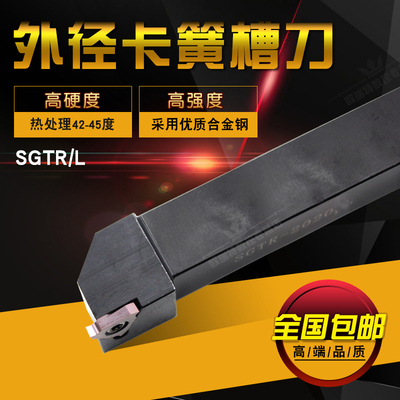 数控卡簧车刀杆割槽刀杆浅槽切槽刀外圆切断刀SGTR/KTGFR2020K16