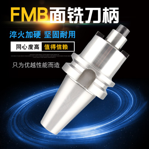 合资GKATE高精度FMB平面铣刀柄BT30/BT40-FMB22 27 32 40面铣刀柄