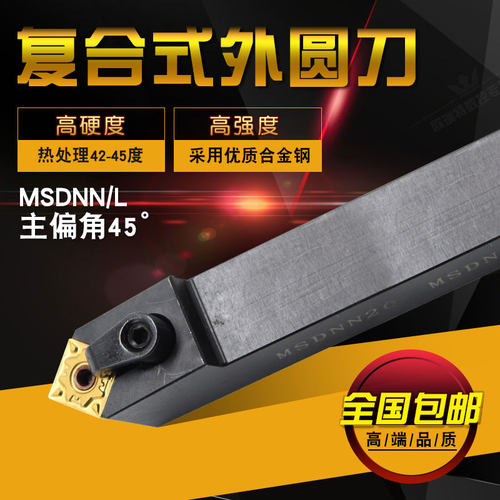 复合式外圆刀刨槽机刀杆MSDNN2020K12/2525M12正方形45度倒角刀