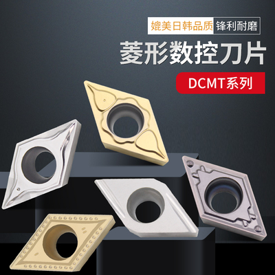 正品高硬涂层 数控刀片DCGT DCMT11T304HQ FG 钢件不锈钢用刀头