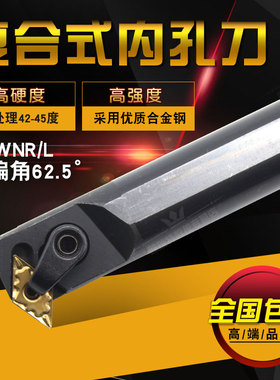 62.5°数控刀具车床刀杆内孔镗孔刀杆S20R-MDWNR11 S25S-MDWNR15