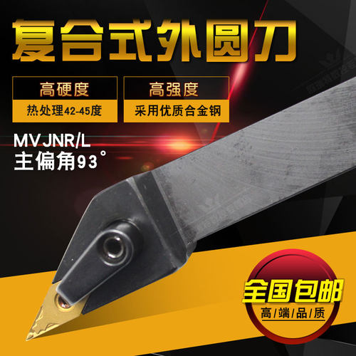 93度外圆菱形数控刀杆车床圆车刀刀具尖刀片93度MVJNR2020K16仿形