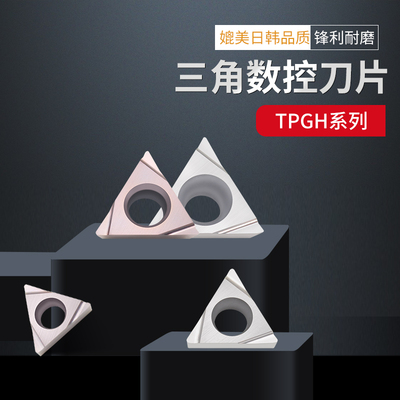 高硬涂层 数控刀片TBGT060102 TPGH090204L 110302L钢件不锈钢用