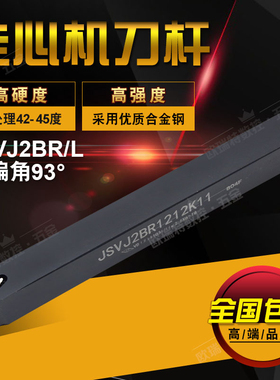 90度数控走心机外圆车刀杆扫尾刀无偏头JSVJ2B/JSVJ2CR1212K11