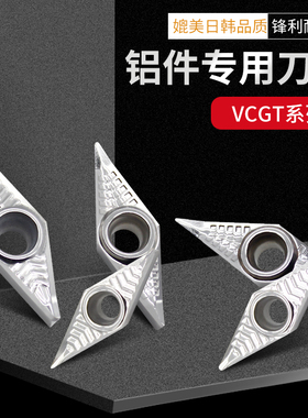 正品周边磨铝用 数控刀片VBGT VCGT110302 160404-AK铝合金车刀头