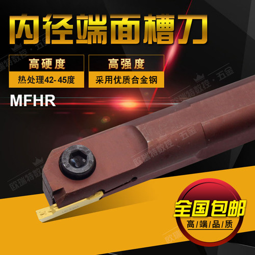 弹簧钢内孔端面切槽刀杆MFHR325-25/140端面槽刀杆MFHR425-25/140