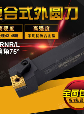 75度复合式外圆刀杆/数控机架刀MSRNR/L2020K12 MSRNR2525M12