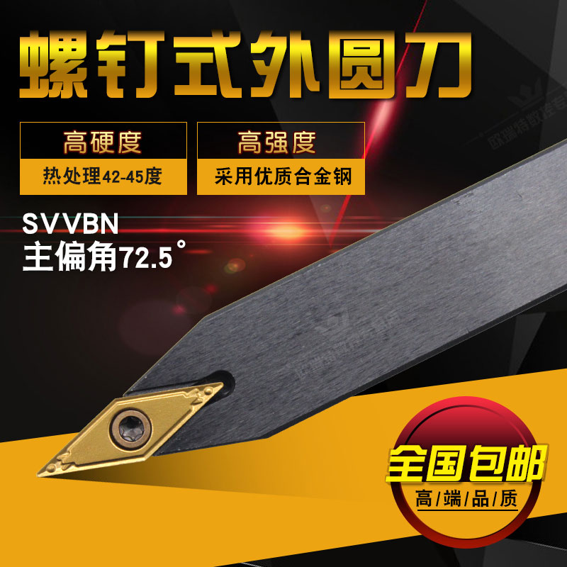 72.5度数控车刀刀杆外圆车床刀具SVVBN SVVCN2020K16菱形尖刀刀杆