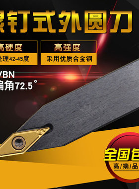 72.5度数控车刀刀杆外圆车床刀具SVVBN SVVCN2020K16菱形尖刀刀杆