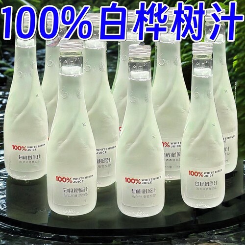 100%白桦树汁300ml*6瓶整箱玻璃瓶装无添加无糖原汁原液植物饮料