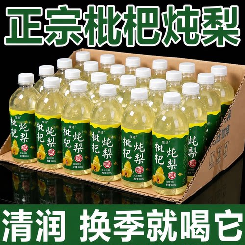 枇杷炖梨整箱24瓶*360ml装清爽解腻解渴果汁饮料0脂肪新日期特价