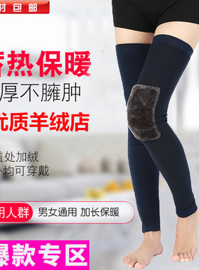 加肥加大护腿羊绒护膝男女护小腿