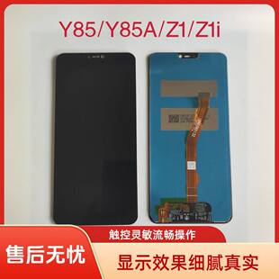 适用于vivo Y85/Y85A屏幕总成Z1/Z1i屏幕总成内外一体屏幕全新屏