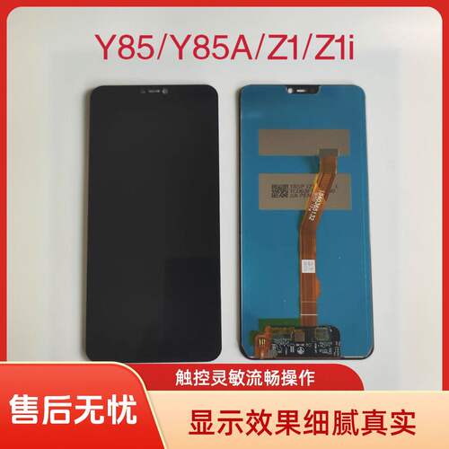 适用于vivo Y85/Y85A屏幕总成Z1/Z1i屏幕总成内外一体屏幕全新屏
