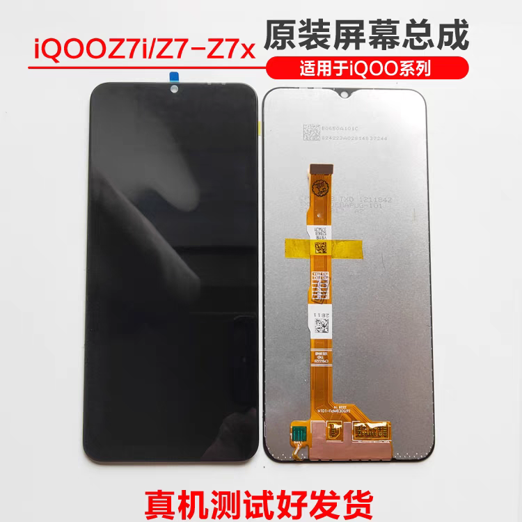 适用vivo iqooZ7i原装屏幕总成 Z7/Z7x原装液晶内外显示一体屏幕