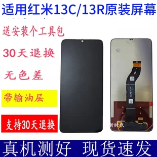 适用于红米13C原装屏幕总成红米13R屏幕总成内外一体屏幕带输油层