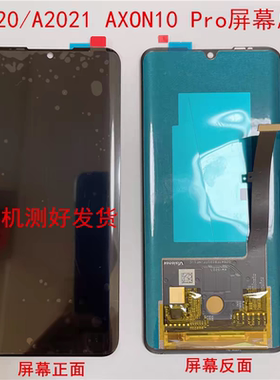中兴天机A2020 AXON10pro屏幕总成 A2121 20 AXON11 SE显示触摸屏