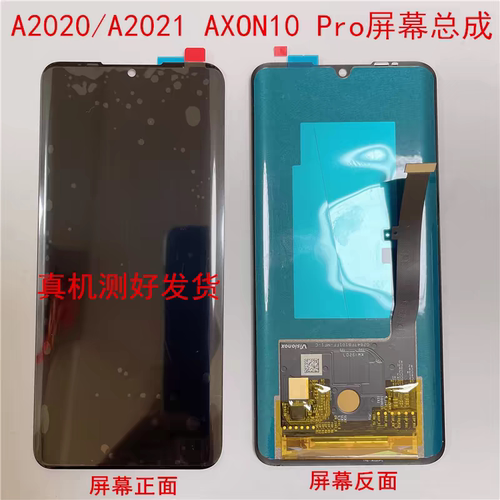 中兴天机A2020 AXON10pro屏幕总成 A2121 20 AXON11 SE显示触摸屏