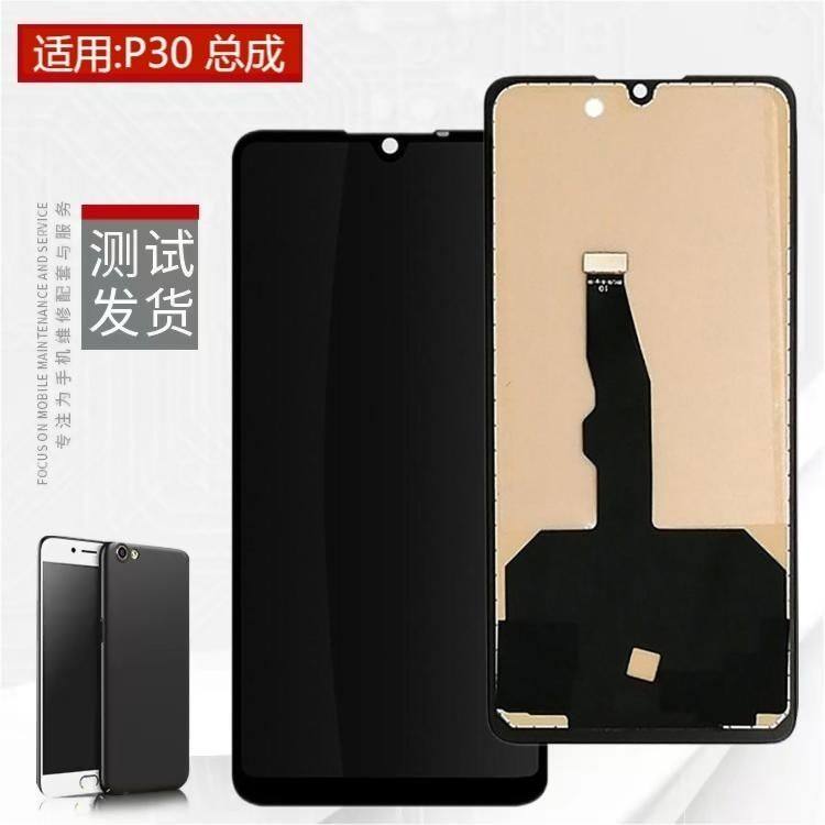 适用于华为P30全新TFT屏幕总成,显示液晶屏,高清高亮触摸屏幕总成,3C数码配件,手机屏幕总成,淘宝优惠券,粉丝福利购,淘宝优惠卷