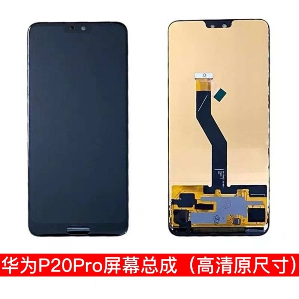 适用于华为P20Pro 单片TFT装屏幕总成,显示液晶屏,高清显示屏幕