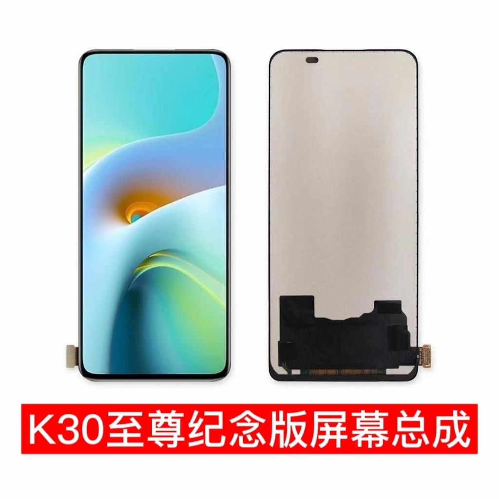 适用于红米K30至尊纪念版屏幕触摸屏幕总成 高清高亮显示效果总成