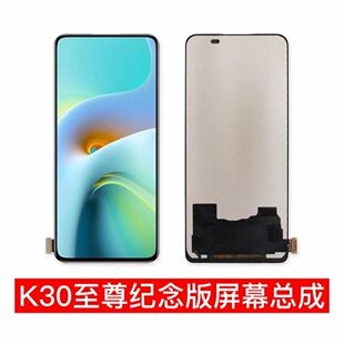 适用于红米K30至尊纪念版屏幕触摸屏幕总成 高清高亮显示效果总成
