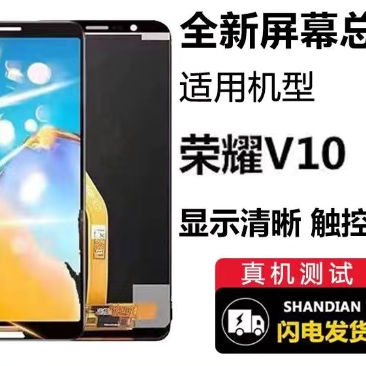 适用华为荣耀V10屏幕总成 高清BKL-AL00/20 TL20液晶屏内外屏总成