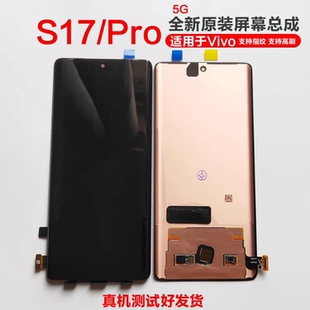 适用于vivo S17原装屏幕总成S17pro触摸液晶内外显示一体屏幕总成