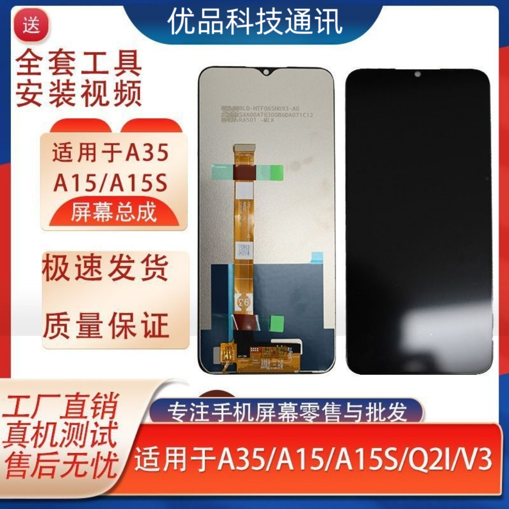 适用于OPPO realme v3 A35 真我Q2i A15屏幕总成 液晶显示屏 lcd